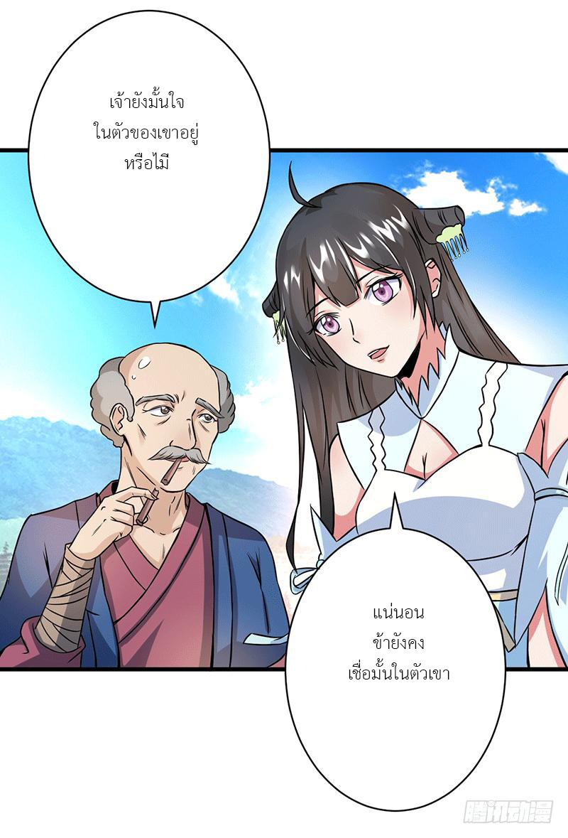 Peerless Scripture of Chaos ตอนที่ 5 หน้า 4