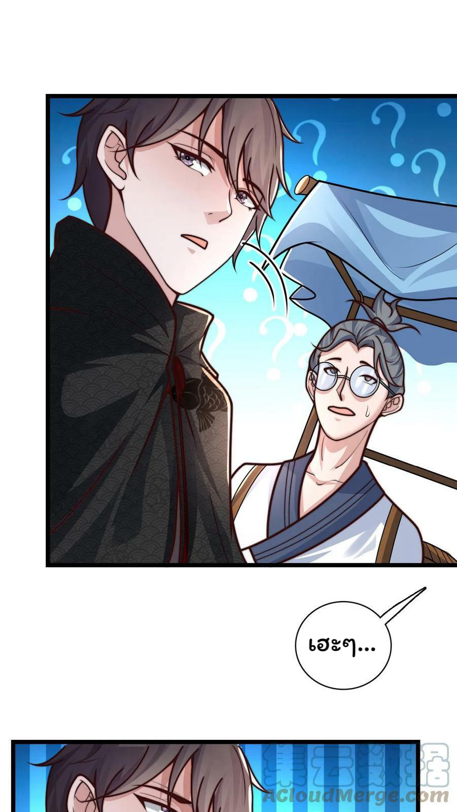 ระบบไร้เทียมทานเมื่อถูกปีศาจโจมตี ตอนที่ 52 หน้า 13