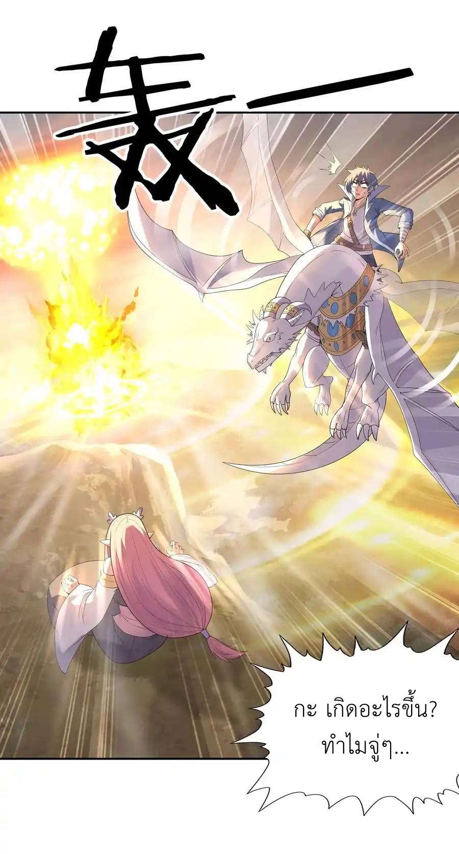 My Harem Is Entirely Female Demon Villains ตอนที่ 37 หน้า 39