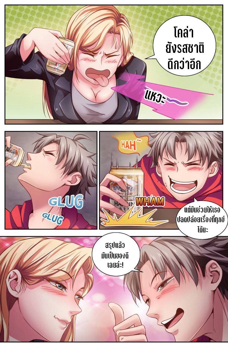 เจียงเฉิน ตอนที่ 7 หน้า 4