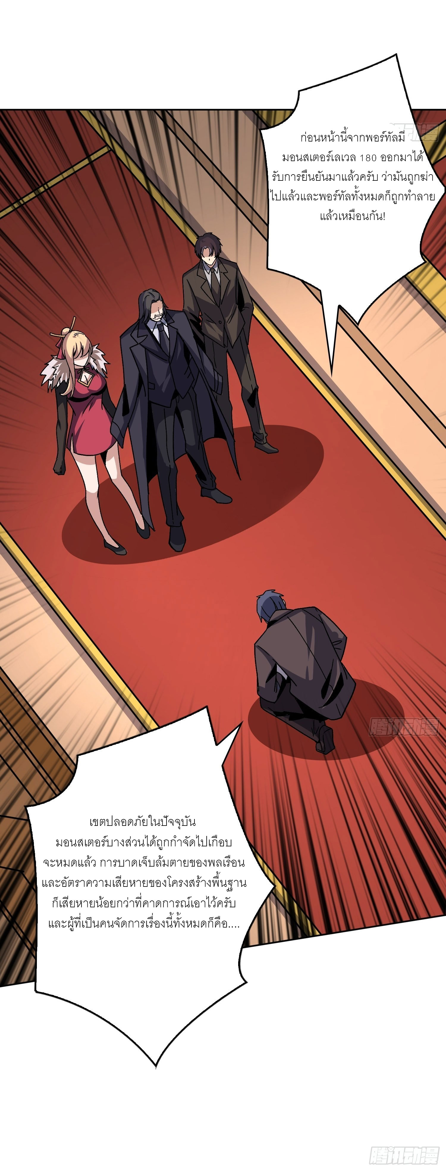 (ชนจีน) IT STARTS WITH A KINGPIN ACCOUNT - จุติจอมราชัน ตอนที่ 197 หน้า 9