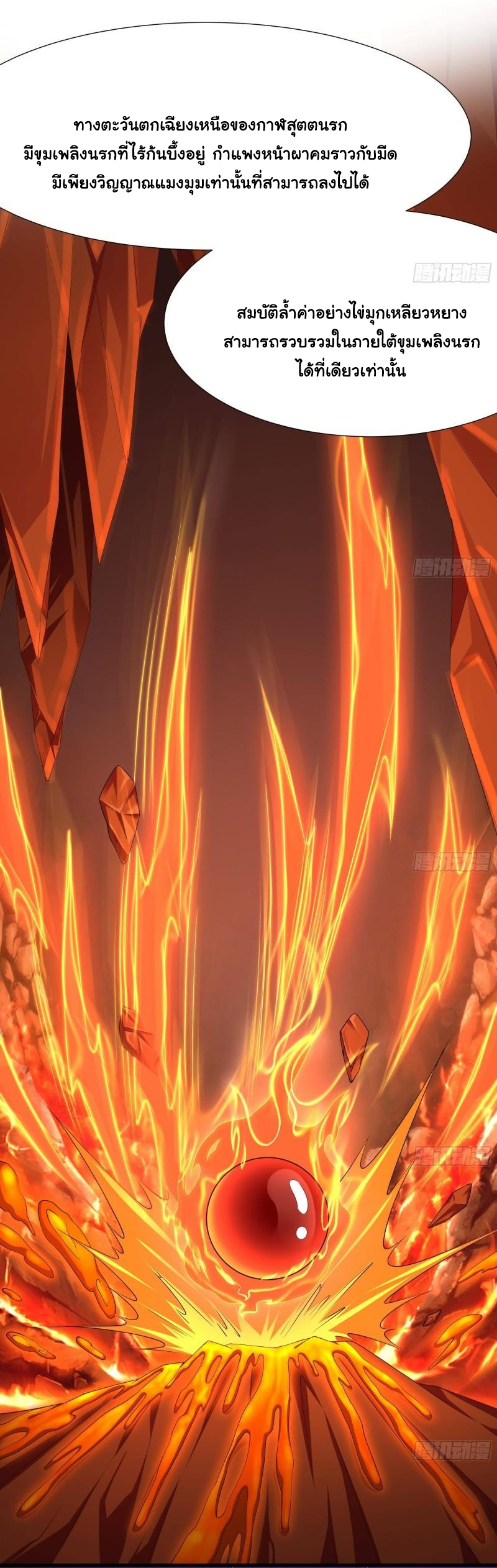 King of Hell ราชาแห่งยมโลก ตอนที่ 37 หน้า 11