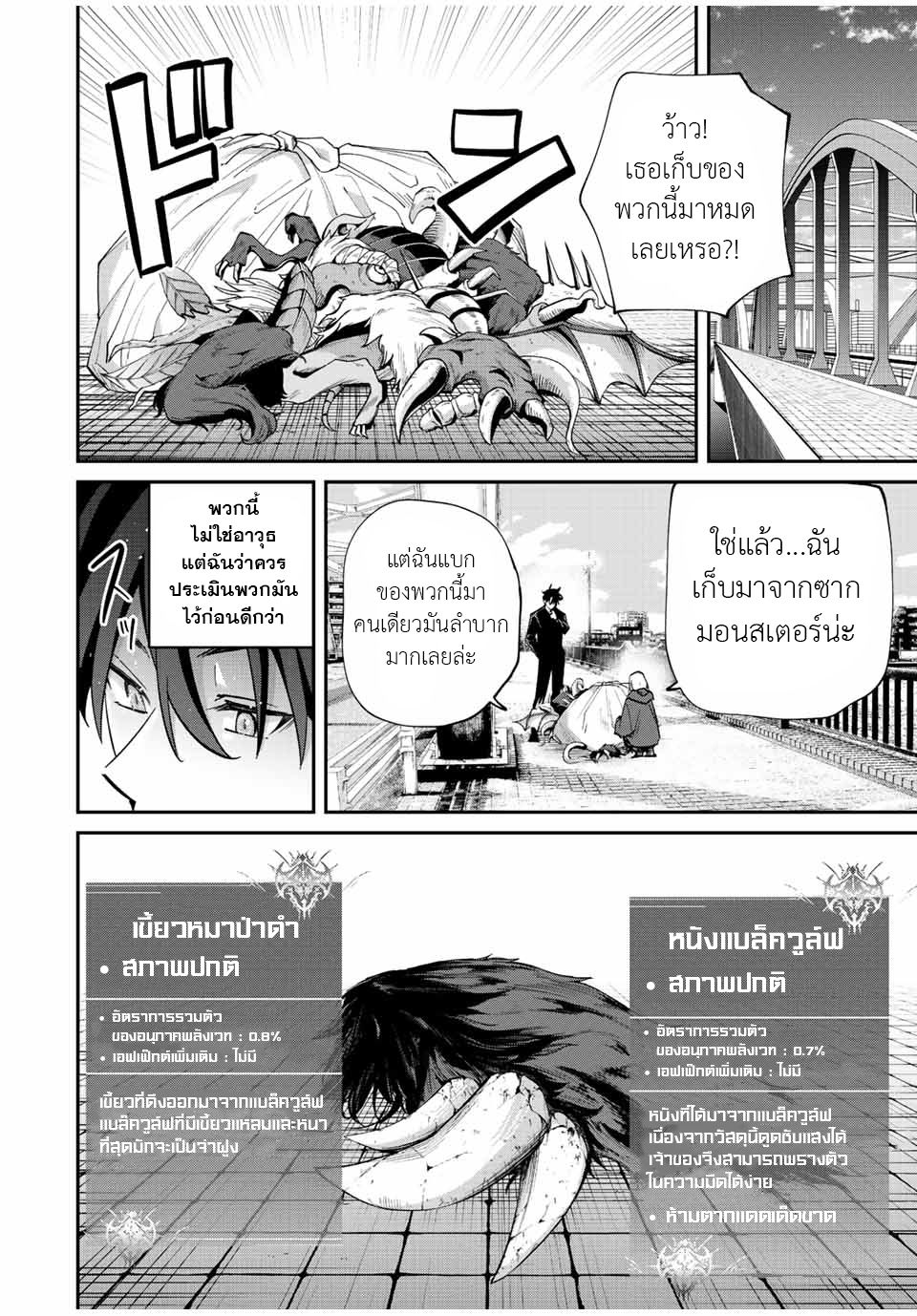 มีเพียงฉันเท่านั้นที่รู้ว่าโลกนี้กำลังจะล่มสลาย ตอนที่ 45 หน้า 4