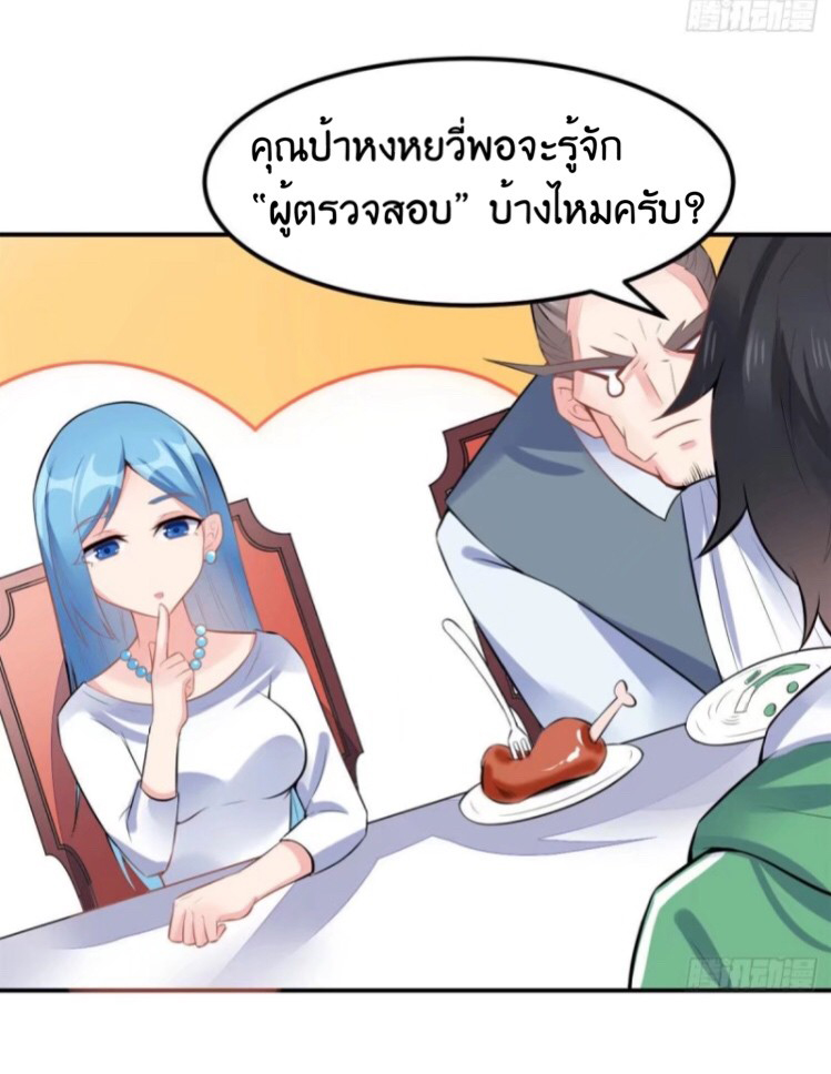 อยู่ดีดีผมก็เป็นลูกเขยราชามังกร ตอนที่ 4 หน้า 33