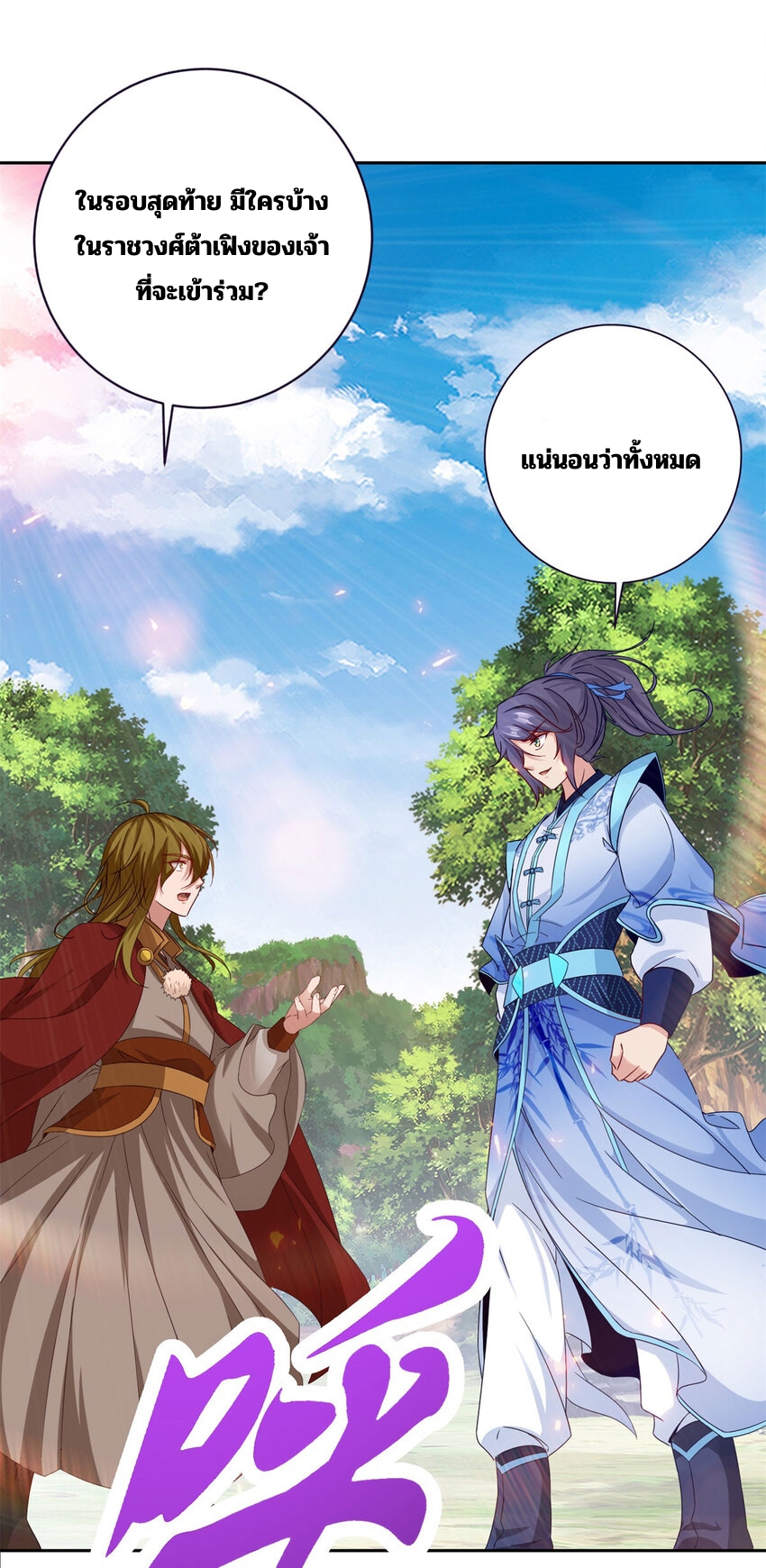 จักรพรรดิวิญญาณศักดิ์สิทธิ์ (ทันจีน) ตอนที่ 326 หน้า 27