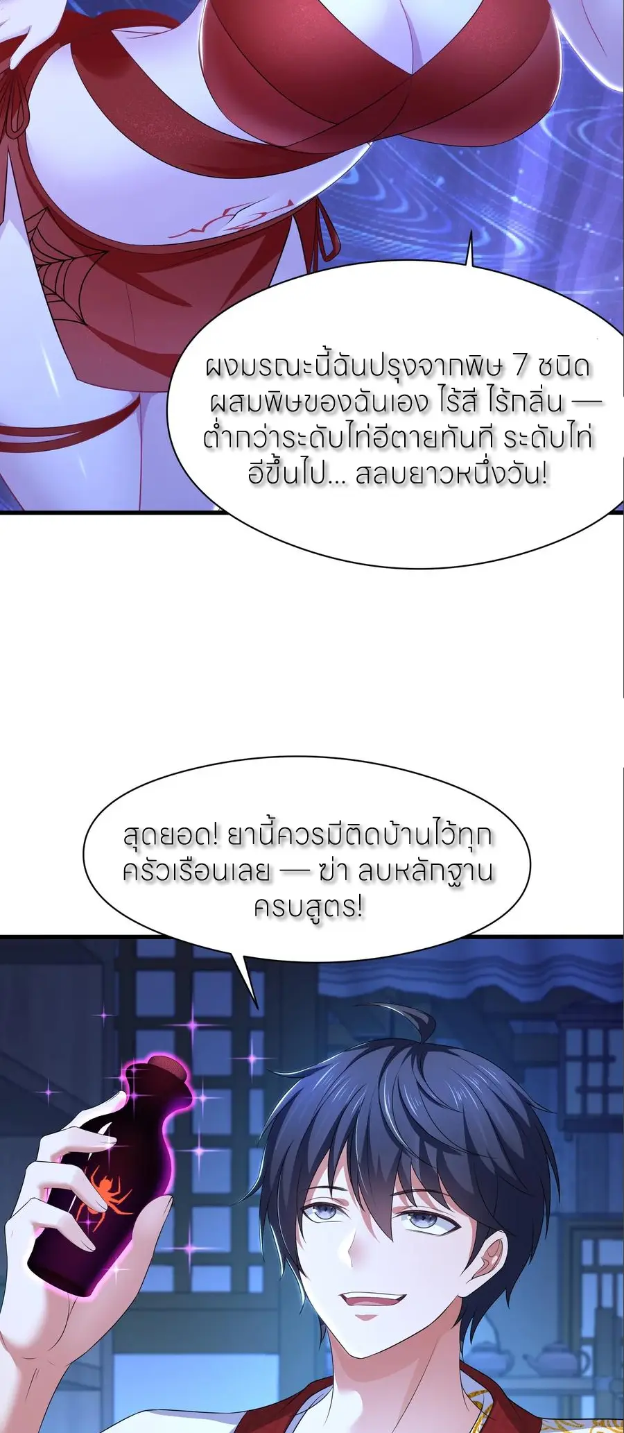 ตายในเกม เกิดใหม่ในร่างราชาปีศาจ ตอนที่ 122 หน้า 22