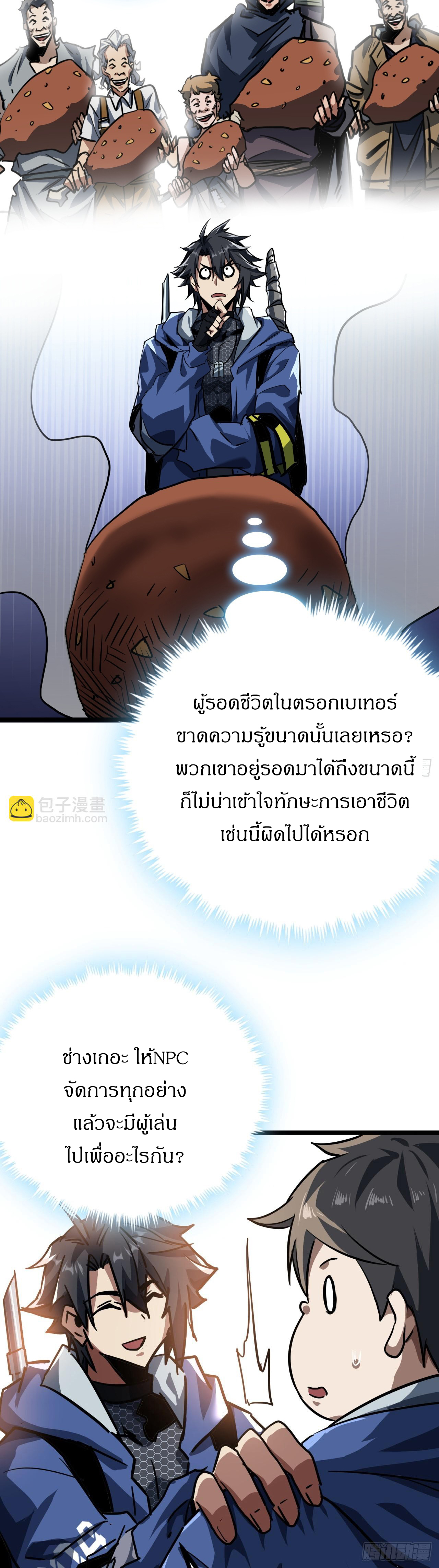 ผมโหดที่สุดในเกมนี้นะครับ ตอนที่ 24 หน้า 46