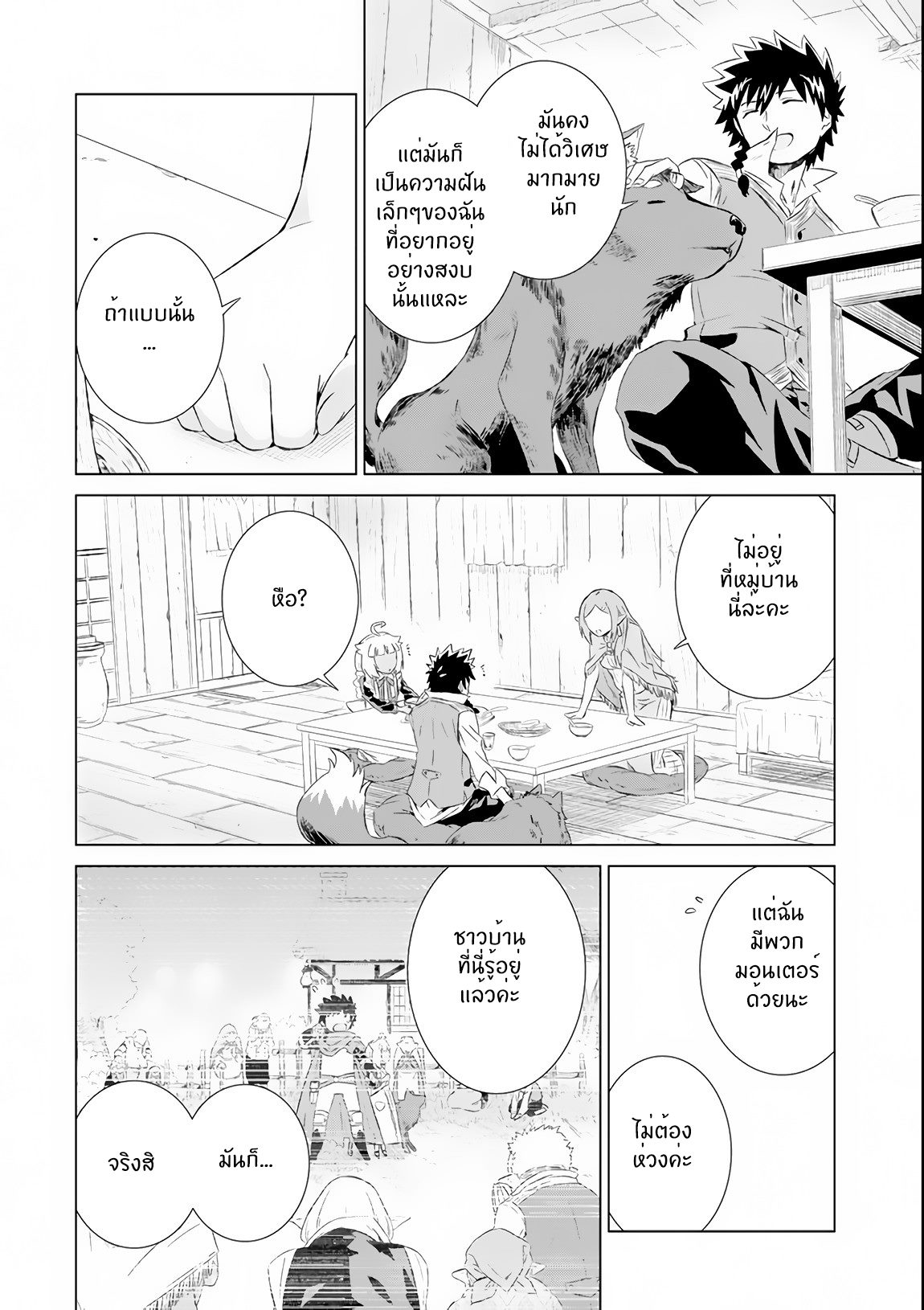 Isekai de Tadahitori no Mamono Tsukai ตอนที่ 6 หน้า 24