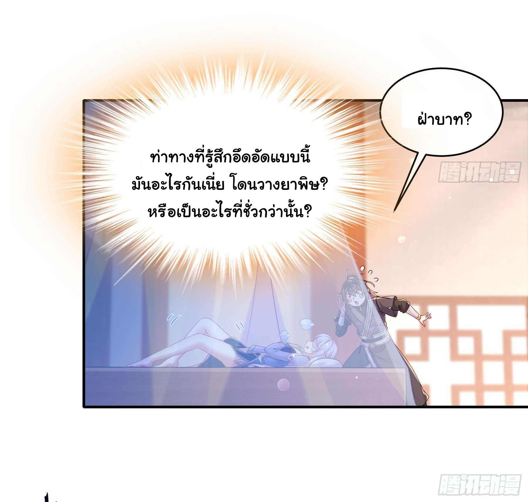 ปกป้องสำนักหญิงล้วนด้วยระบบเช็คอินสุดเทพ (ชนจีน) ตอนที่ 10 หน้า 14