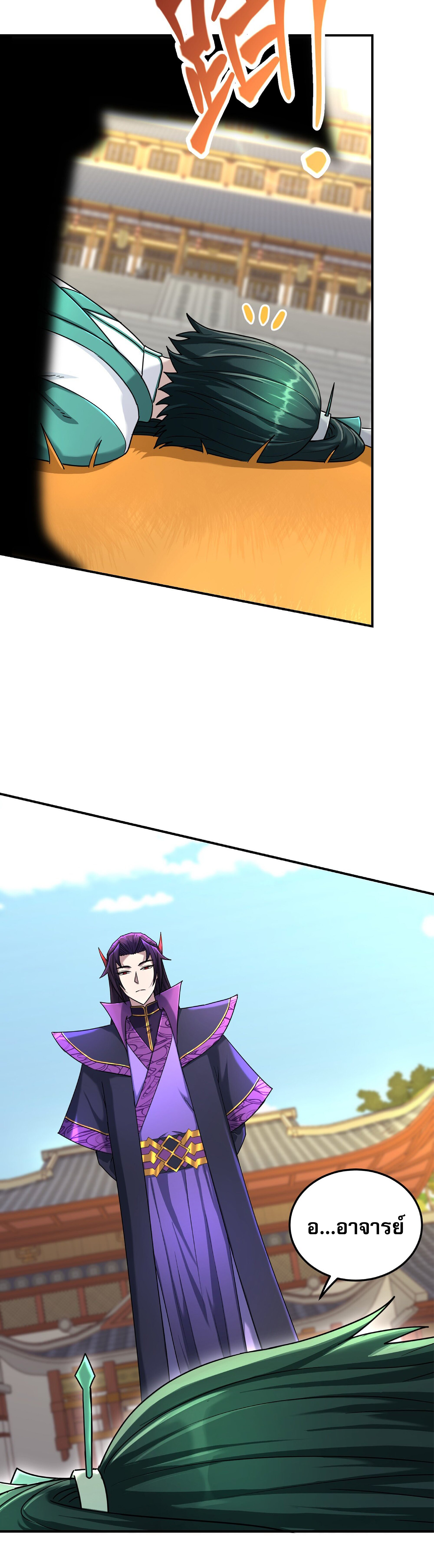 เกิดใหม่ในร่างบรรพบุรุษลัทธิมาร(จบ) ตอนที่ 18 หน้า 13