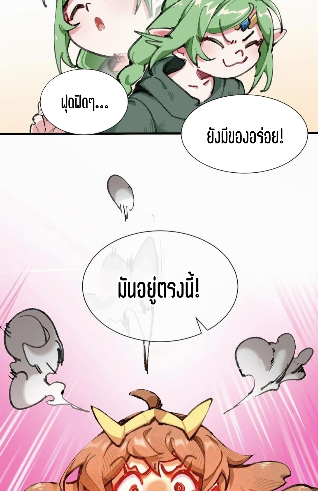 เจ้าหญิงไร้ค่า LV999 ตอนที่ 3 หน้า 53