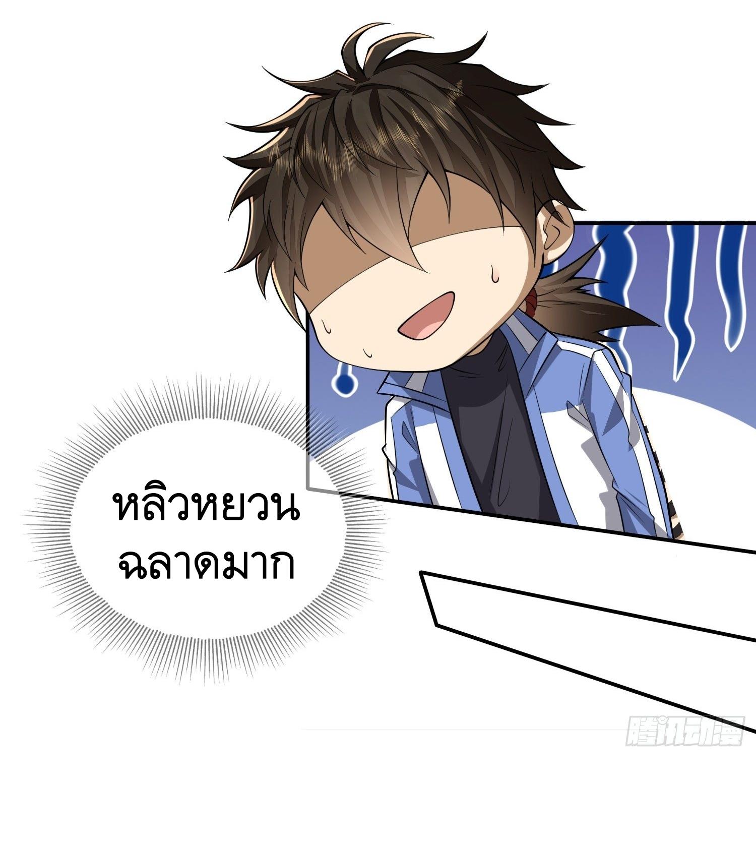 THE FIRST ORDER ตอนที่ 77 หน้า 20