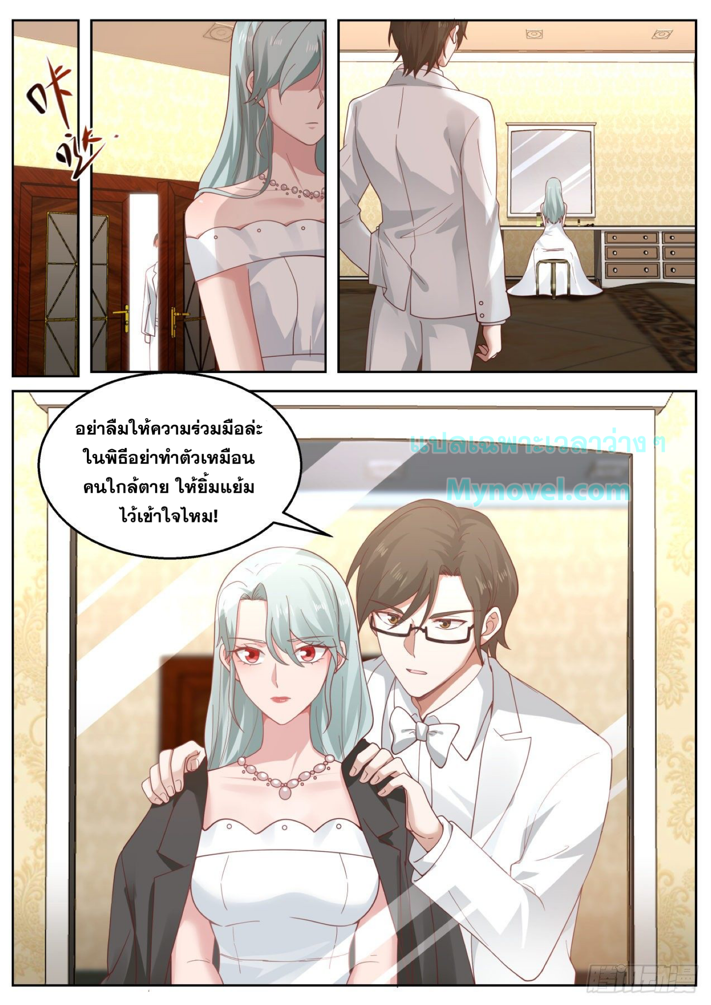 ฉันส่งของจนได้รางวัลสุดล้ำค่า ตอนที่ 25 หน้า 2