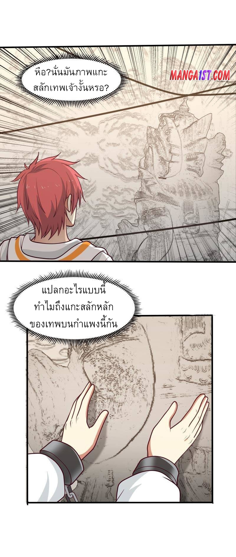 I have dragon in my body ตอนที่ 180 หน้า 3