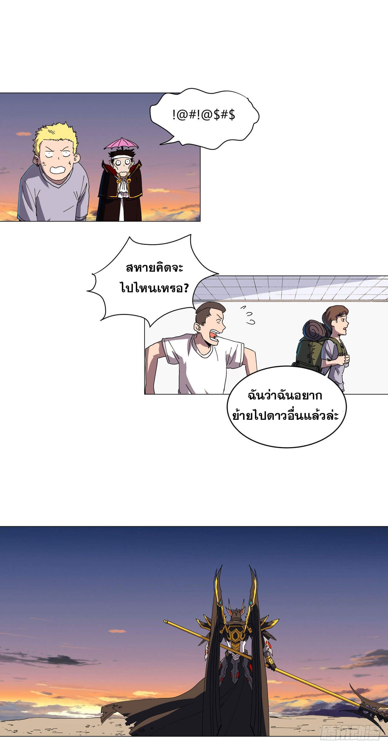 Cultivator vs Superhero (ทันจีน) ตอนที่ 111 หน้า 15