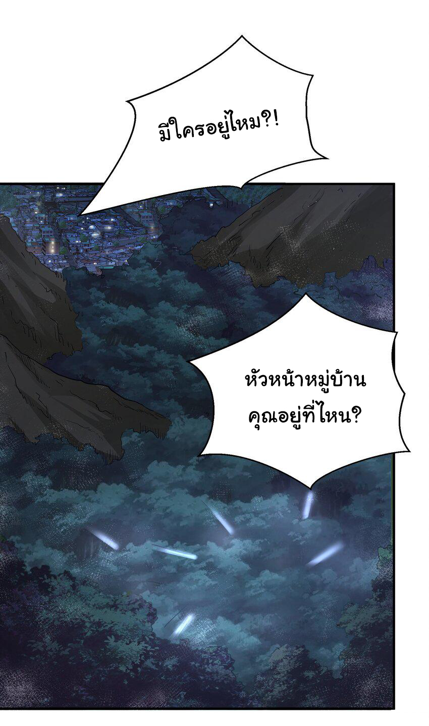 กลับมาเกิดใหม่ในยุคก่อนวันสิ้นโลก! ตอนที่ 4 หน้า 20