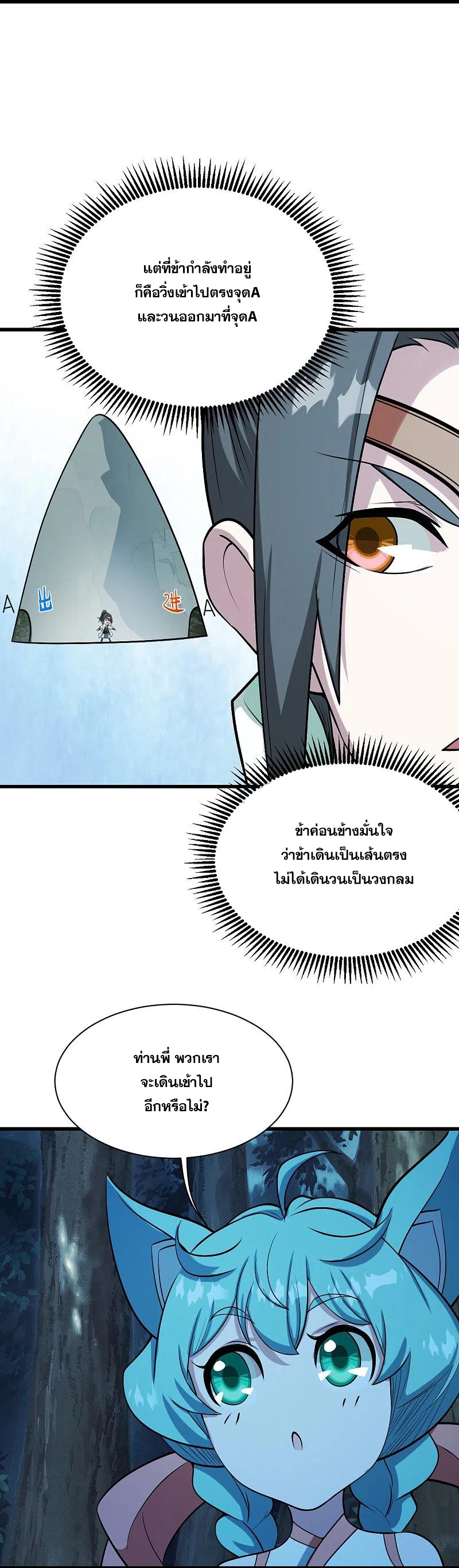 เทพอสูรสยบฟ้า ตอนที่ 250 หน้า 20