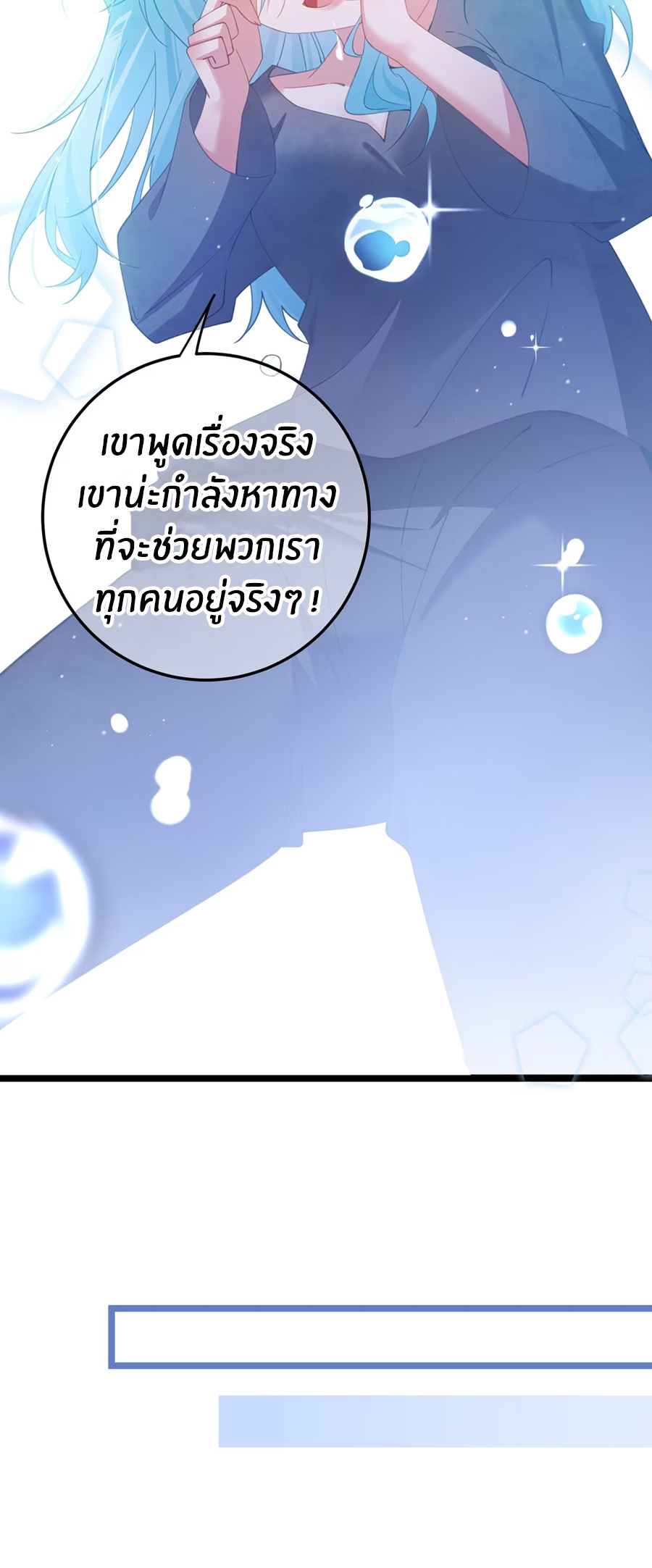 Crash into the body of the emperor's daughter ตอนที่ 9 หน้า 23