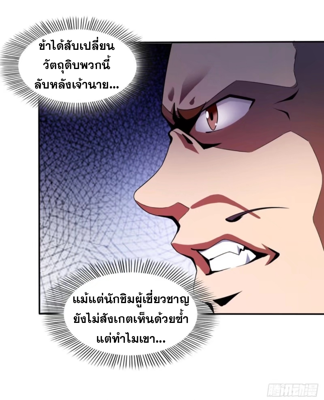 Library Of Heaven's Path ตอนที่ 22 หน้า 28