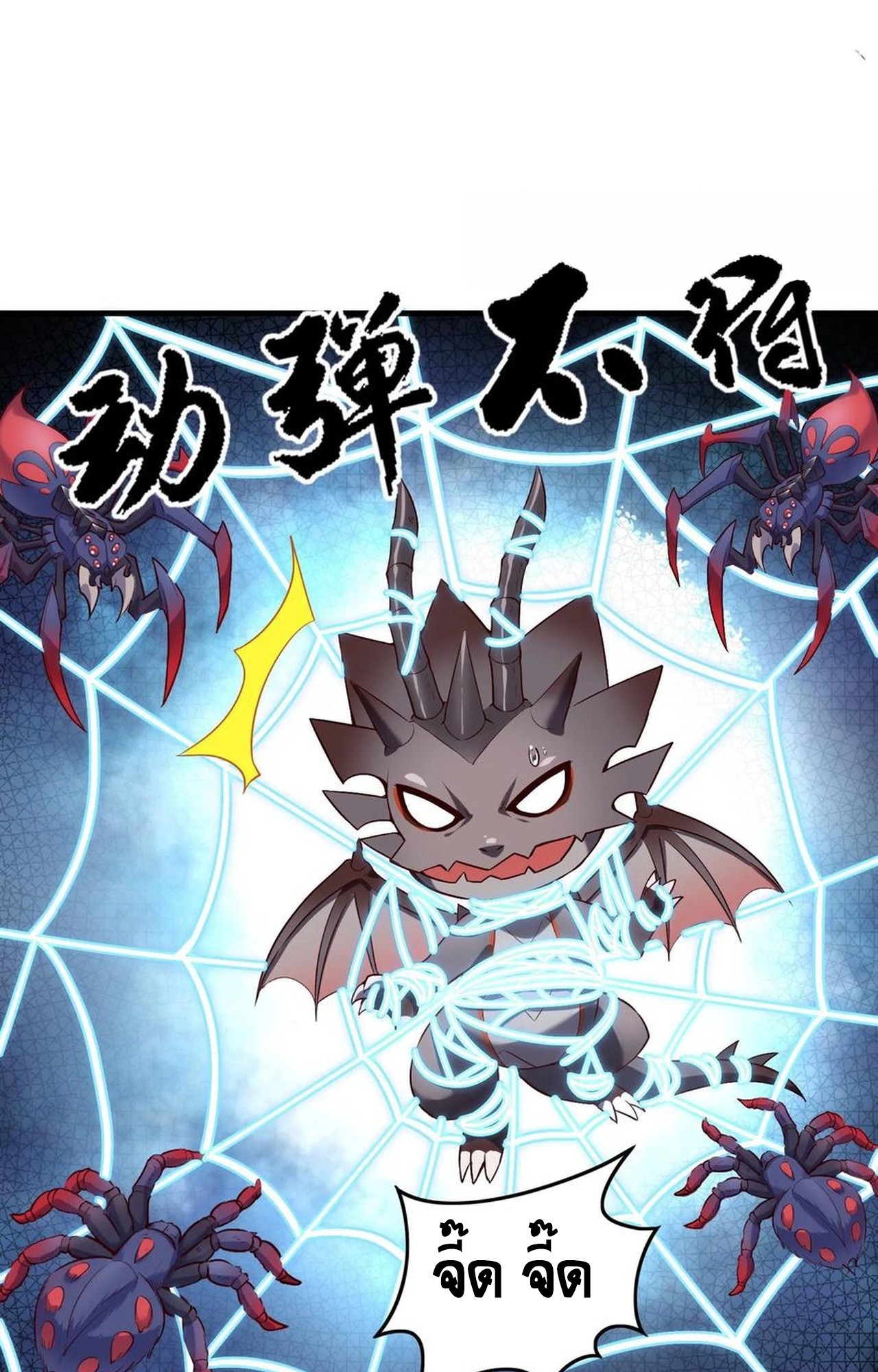 เกิดใหม่เป็นมังกรสายโหดพร้อมระบบรวบรวม NPC สาวสุดแกร่ง ตอนที่ 10 หน้า 27