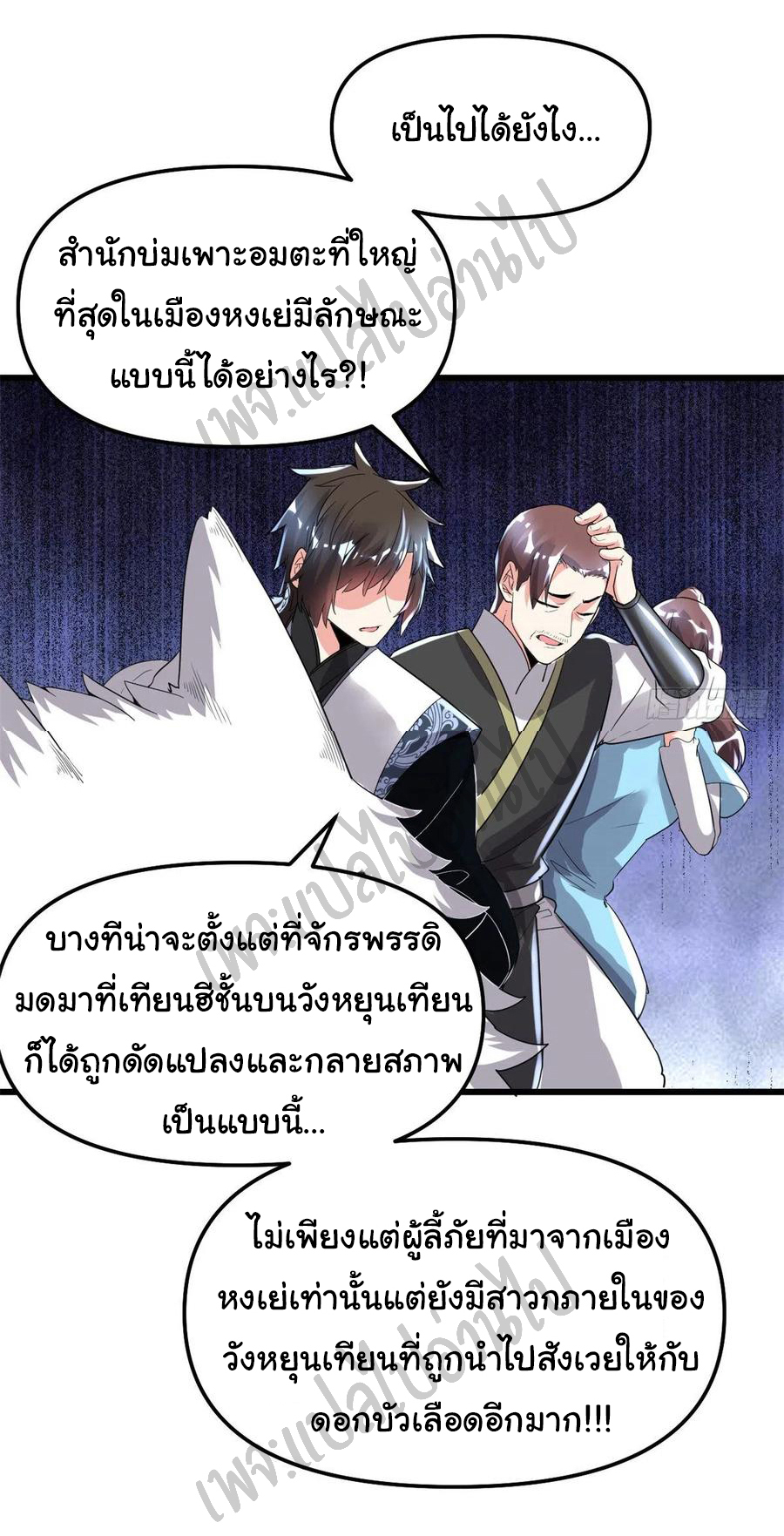 I might be a fake fairy ตอนที่ 147 หน้า 5