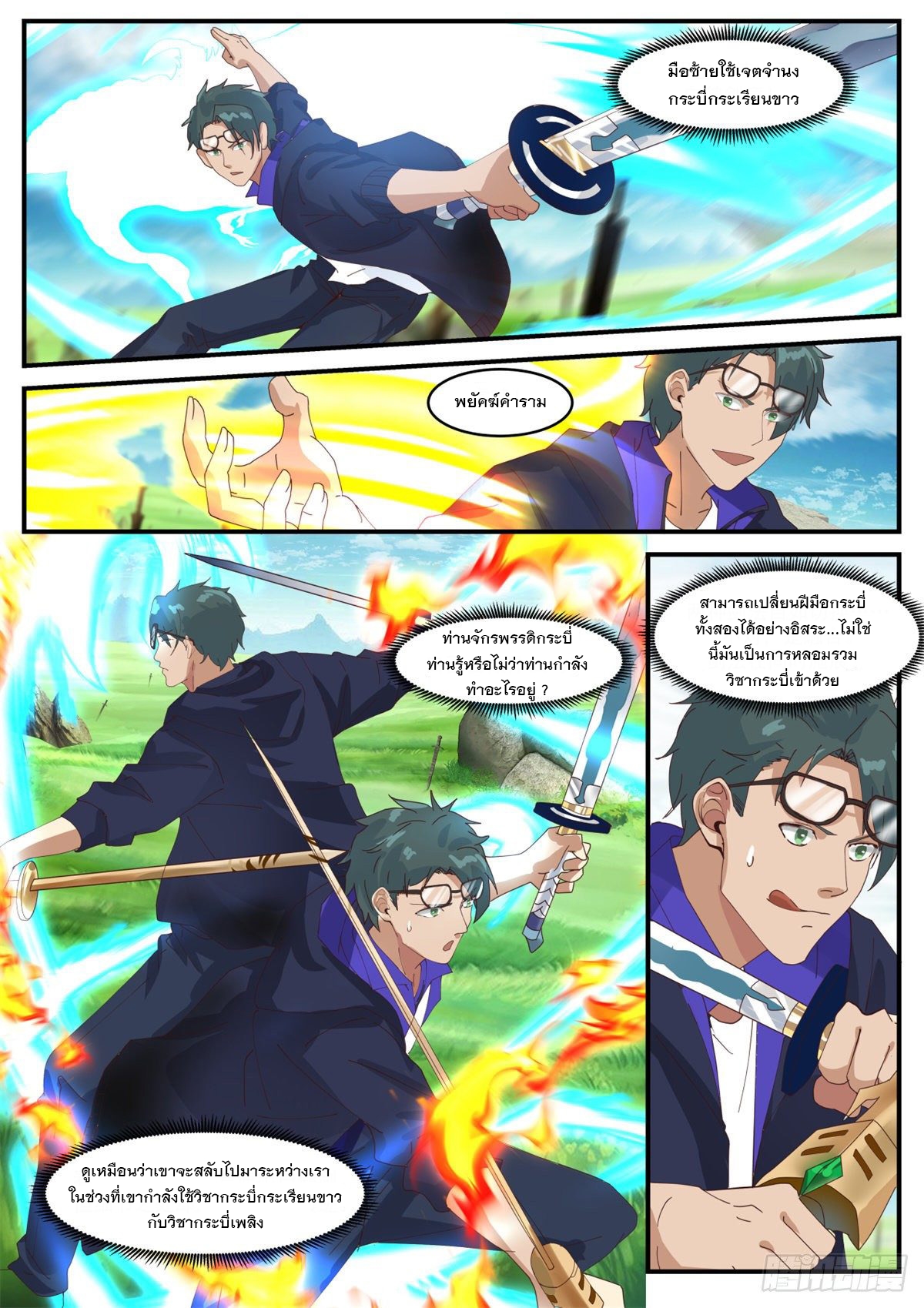 หมื่นกระบี่ทะลวงสวรรค์ ตอนที่ 12 หน้า 11