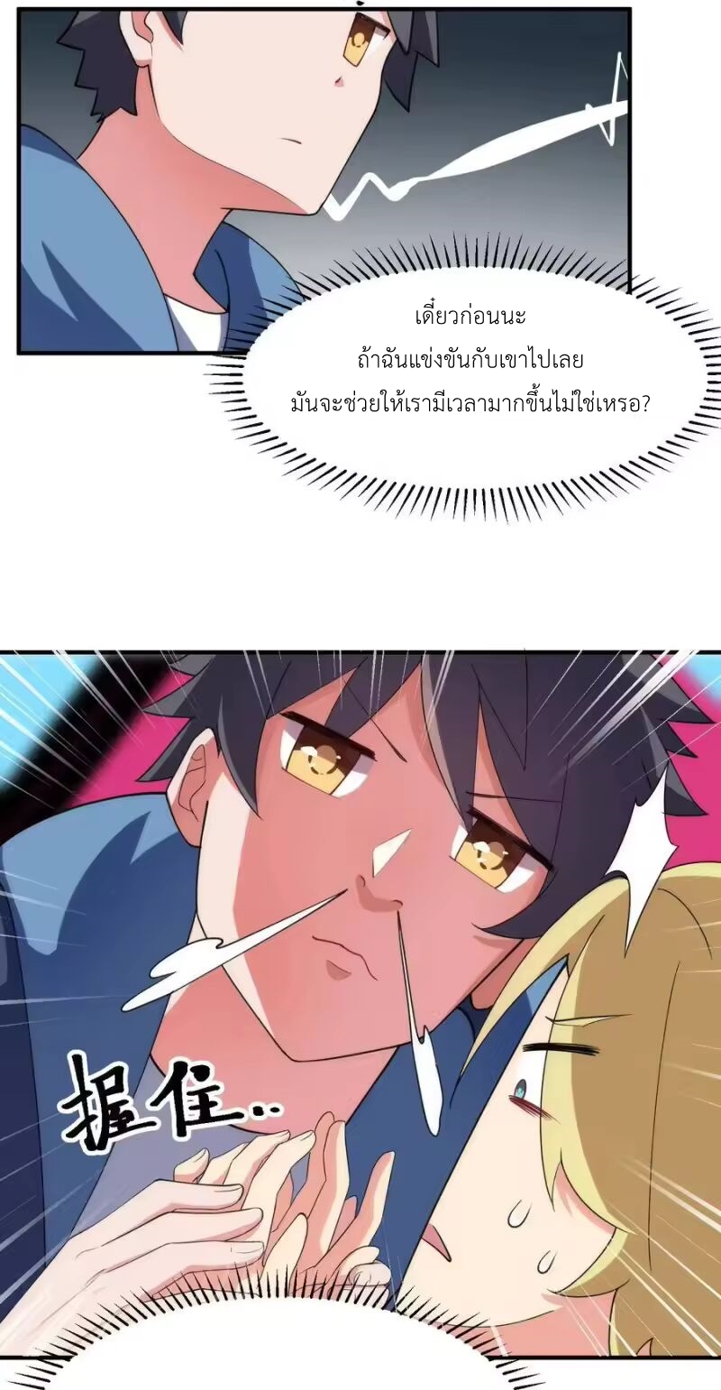 Alongside Demons And Deities ตอนที่ 7 หน้า 43