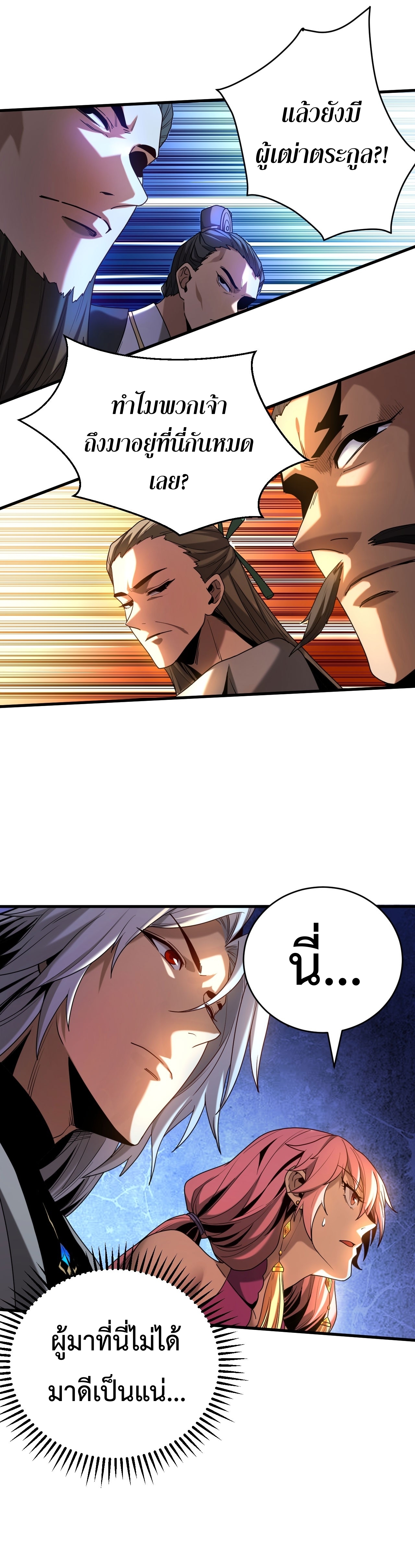 ข้าขอบ่มเพาะศิษย์แบบชิวๆ ก็แล้วกัน! (ชนจีน) ตอนที่ 19 หน้า 9