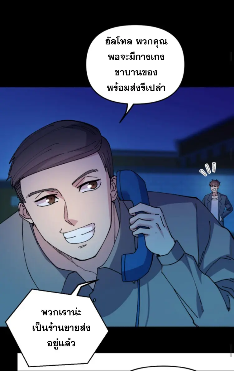 ย้อนเวลา 1983 กลับไปเป็นเศรษฐี ตอนที่ 70 หน้า 9