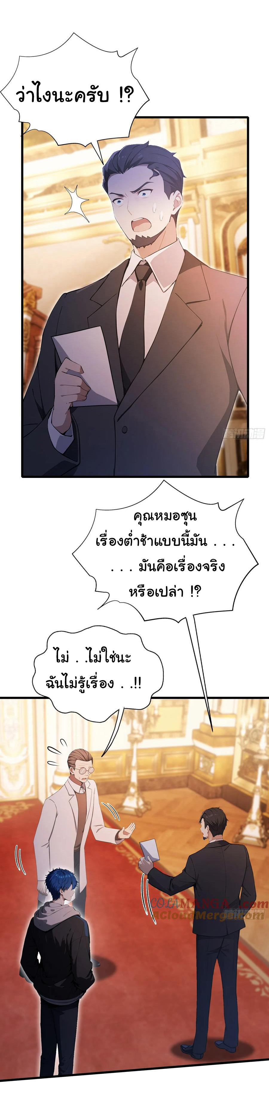 ฉันไม่อยากเป็นอาจารย์เลยจริงๆ ตอนที่ 26 หน้า 20
