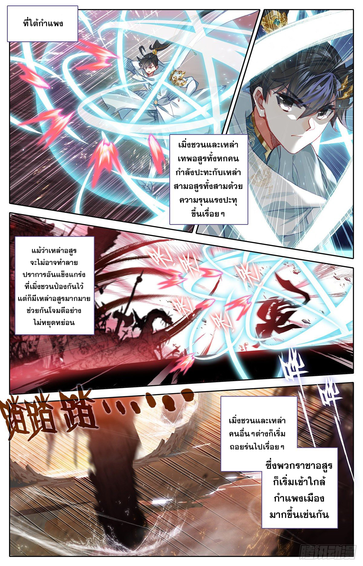Azure Legacy (ทันจีน) ตอนที่ 91 หน้า 7