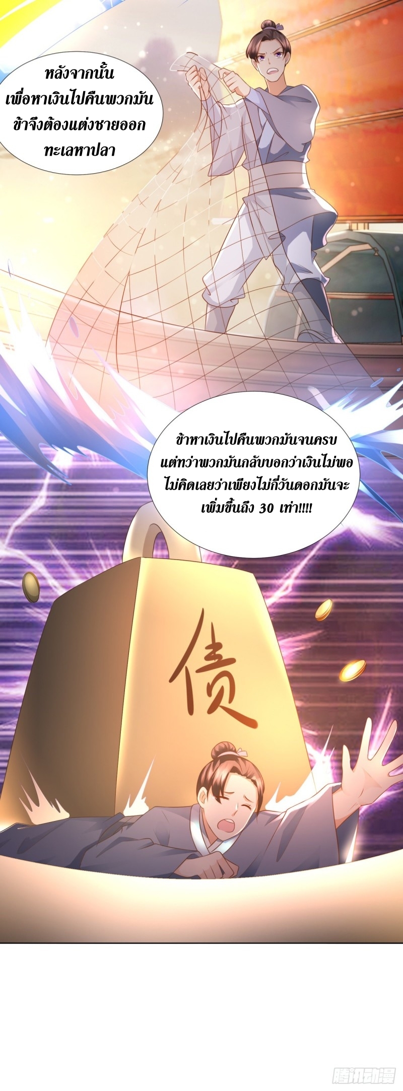 Zhi Zun Chong Sheng ตอนที่ 9 หน้า 3