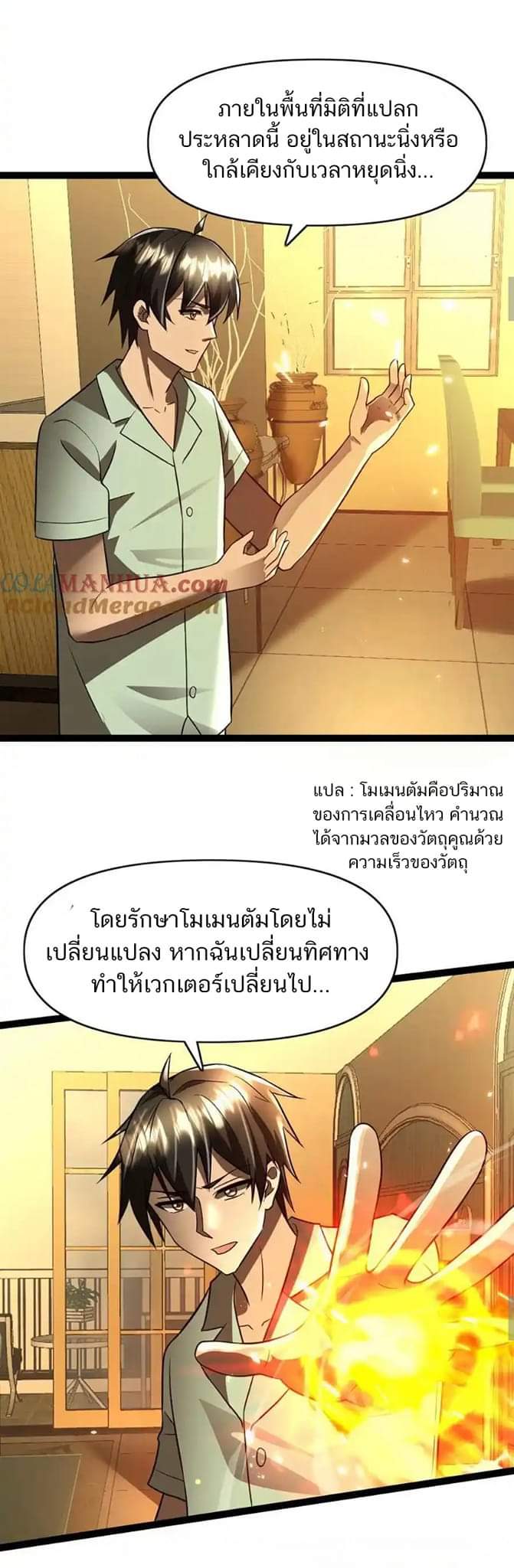 Freezing the World：I Built a Doomsday Safehouse ตอนที่ 76 หน้า 7