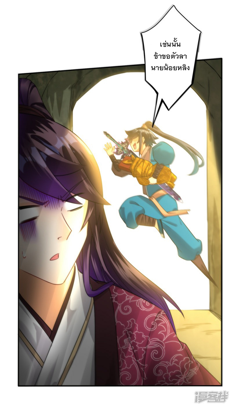 ข้ารับใช้ชั้นหนึ่ง ตอนที่ 55 หน้า 20