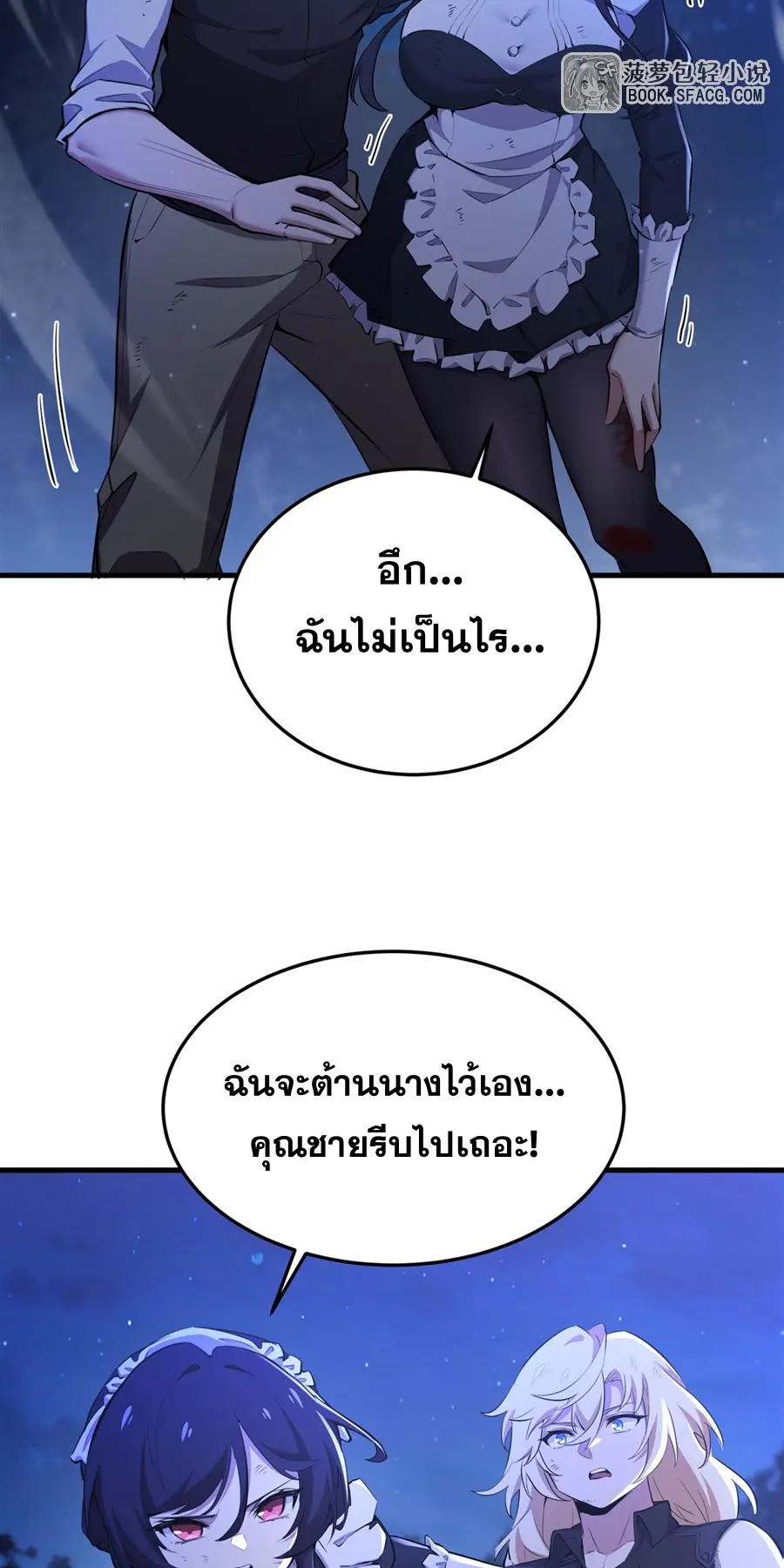 ตัวร้ายผมทองในนิยายตัวเอกหญิงสุดแกร่งก็อยากมีความสุข ตอนที่ 32 หน้า 11