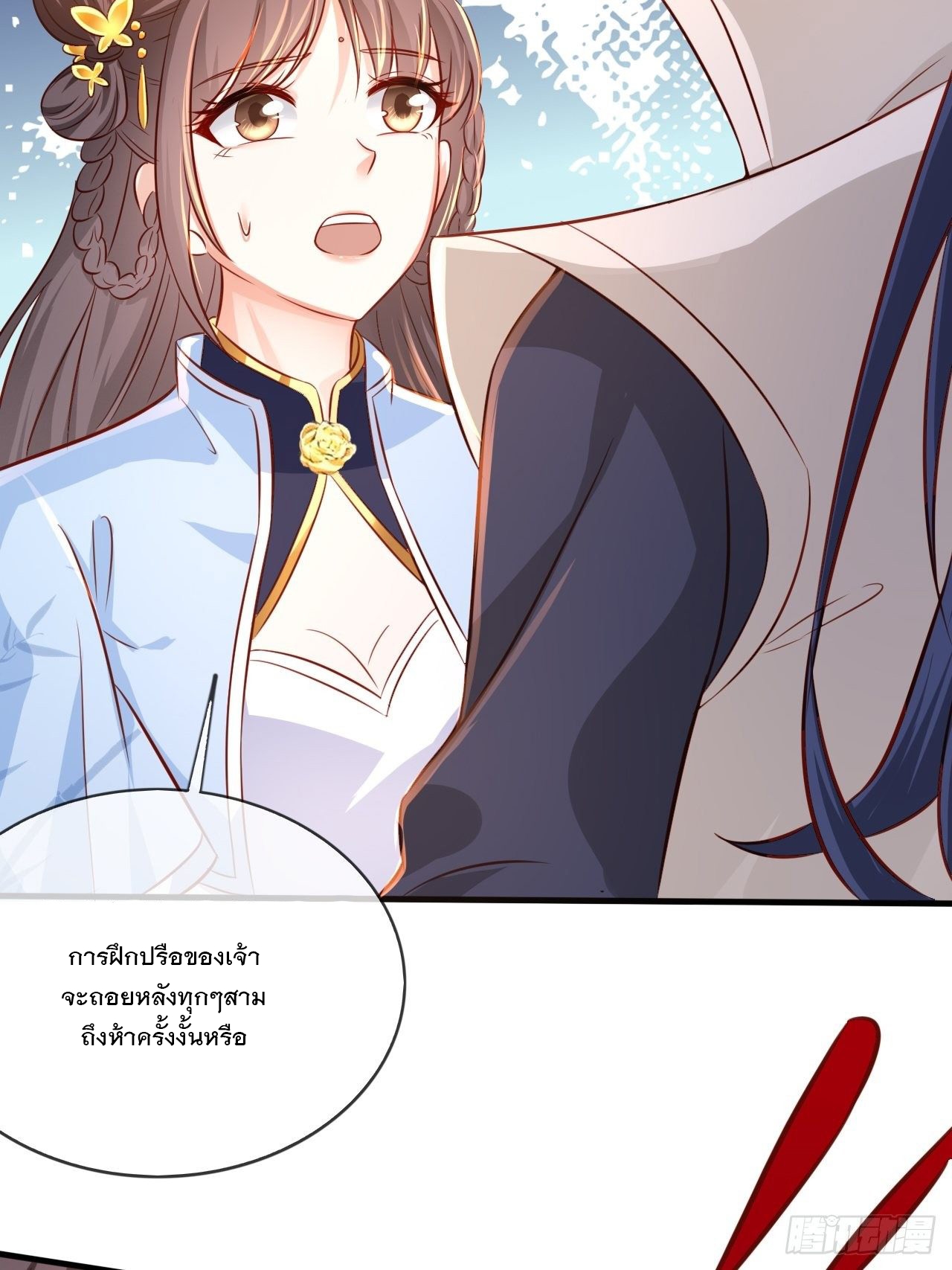Becoming A God By Teaching Six Sisters - ข้ามีพี่สาวสุดแกร่งทั้งหกที่หาใครเทียบได้ ตอนที่ 1 หน้า 40