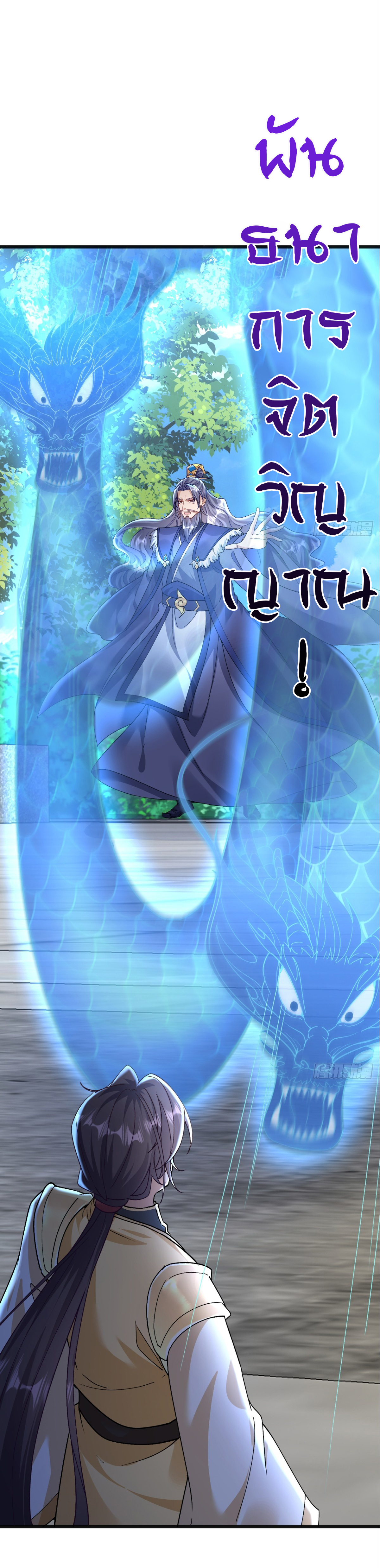 เทพยุทธมหาวิบัติ ตอนที่ 12 หน้า 12