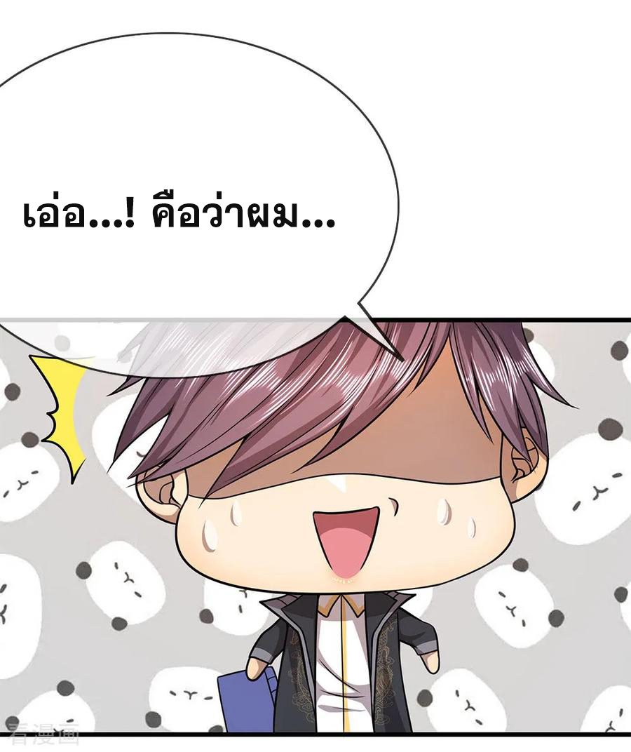 มหาเทพเซียนหมอ ตอนที่ 152 หน้า 22