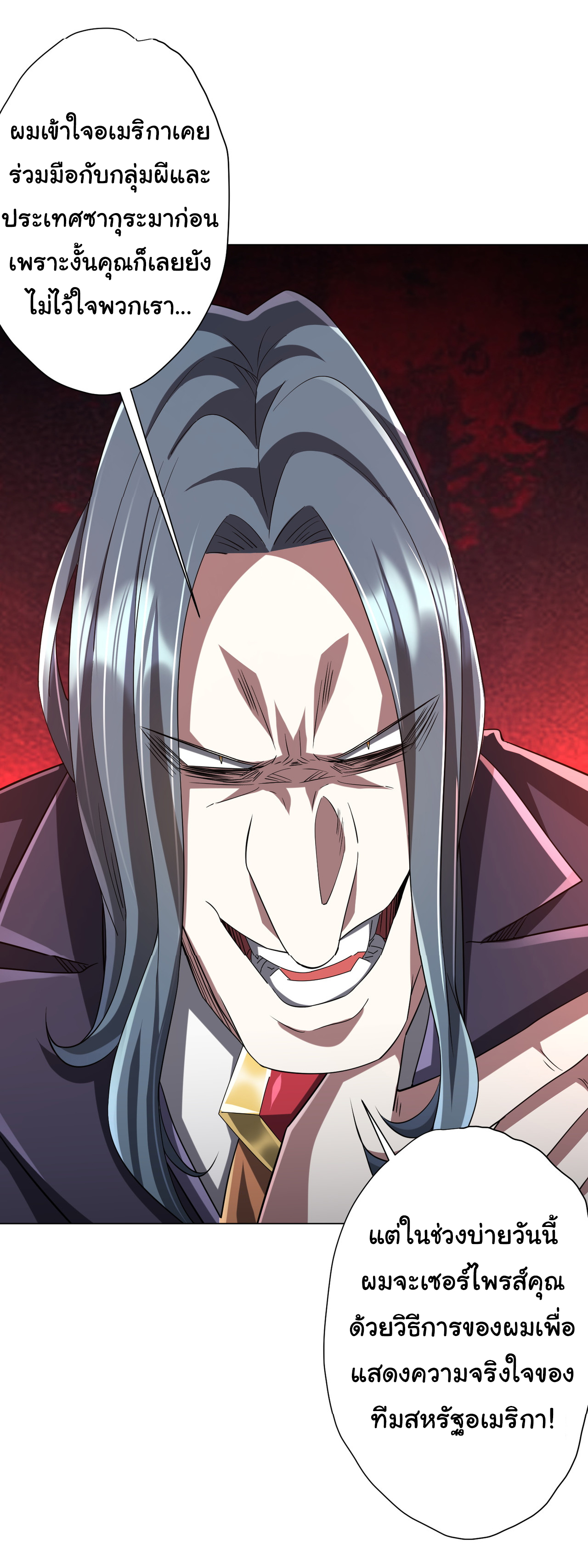 Start with trillions of coins ตอนที่ 72 หน้า 15