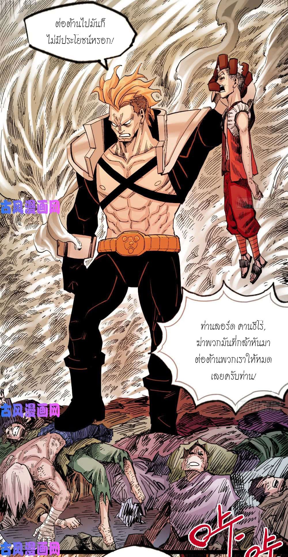 The doctor's Supremacy ตอนที่ 33 หน้า 51