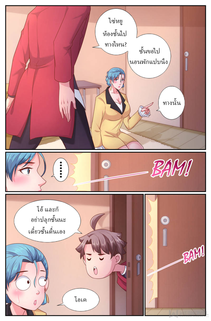 เจียงเฉิน ตอนที่ 219 หน้า 9