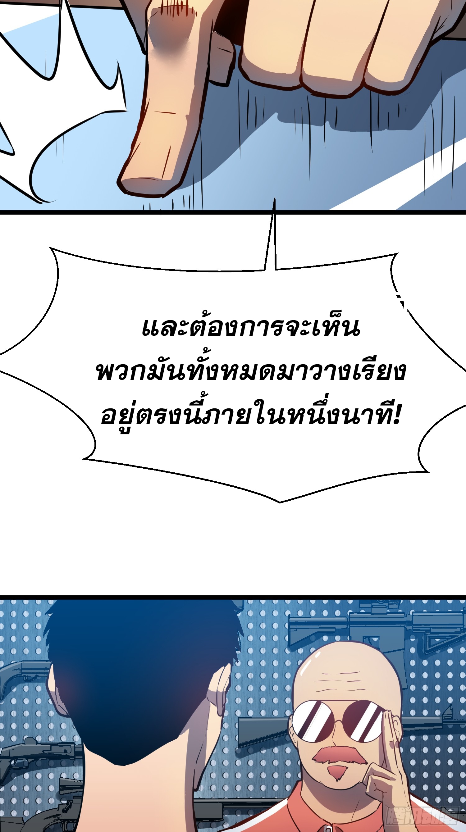 ระบบอัปเกรดสรรพสิ่งในวันสิ้นโลก ตอนที่ 14 หน้า 55