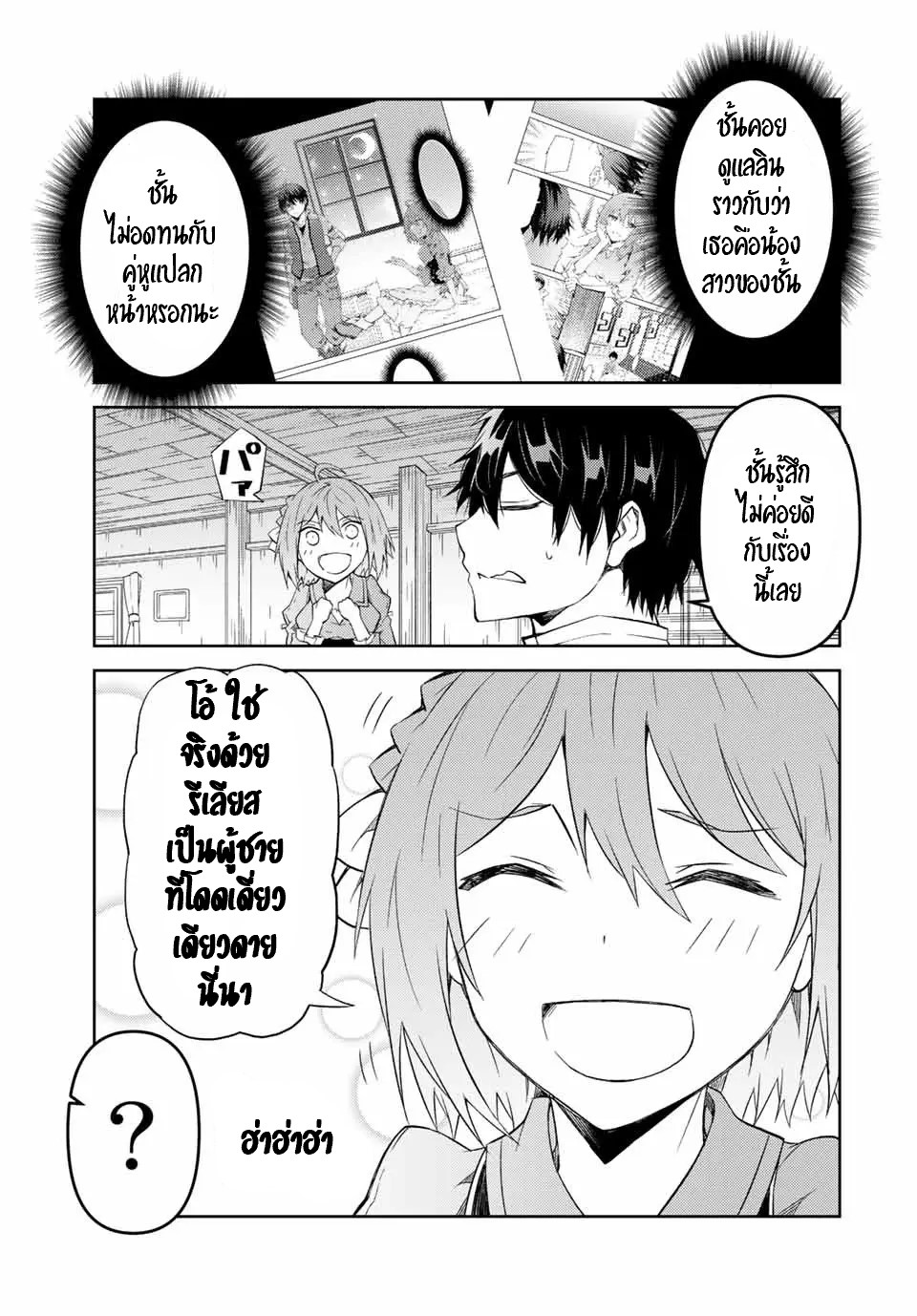 FUGUUSHOKU “KAJISHI” DAKEDO SAIKYOU DESU อาชีพสุดอ่อน(ช่างตีเหล็ก)แต่โคตรโกง ตอนที่ 60 หน้า 8