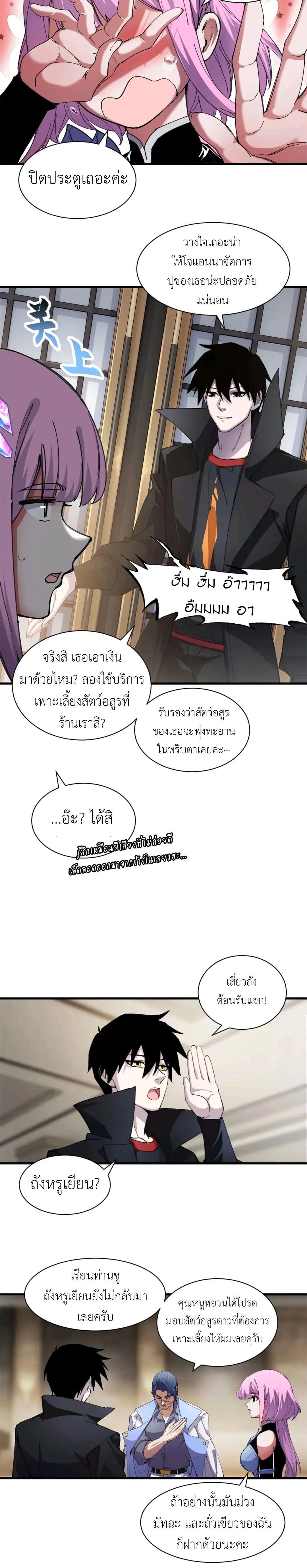 โคตรเทพร้านสัตว์อสูร ตอนที่ 170 หน้า 8