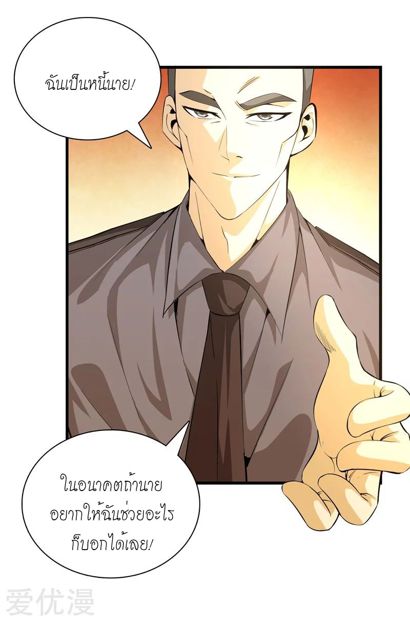 Metropolitan Reverence ตอนที่ 7 หน้า 34