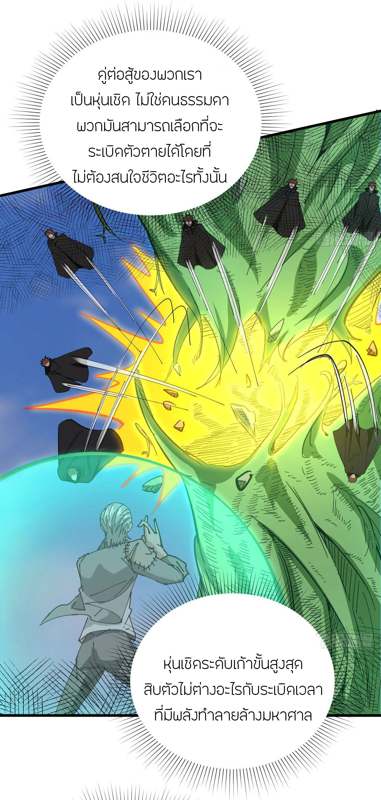 Magician from The Future ตอนที่ 3 หน้า 18