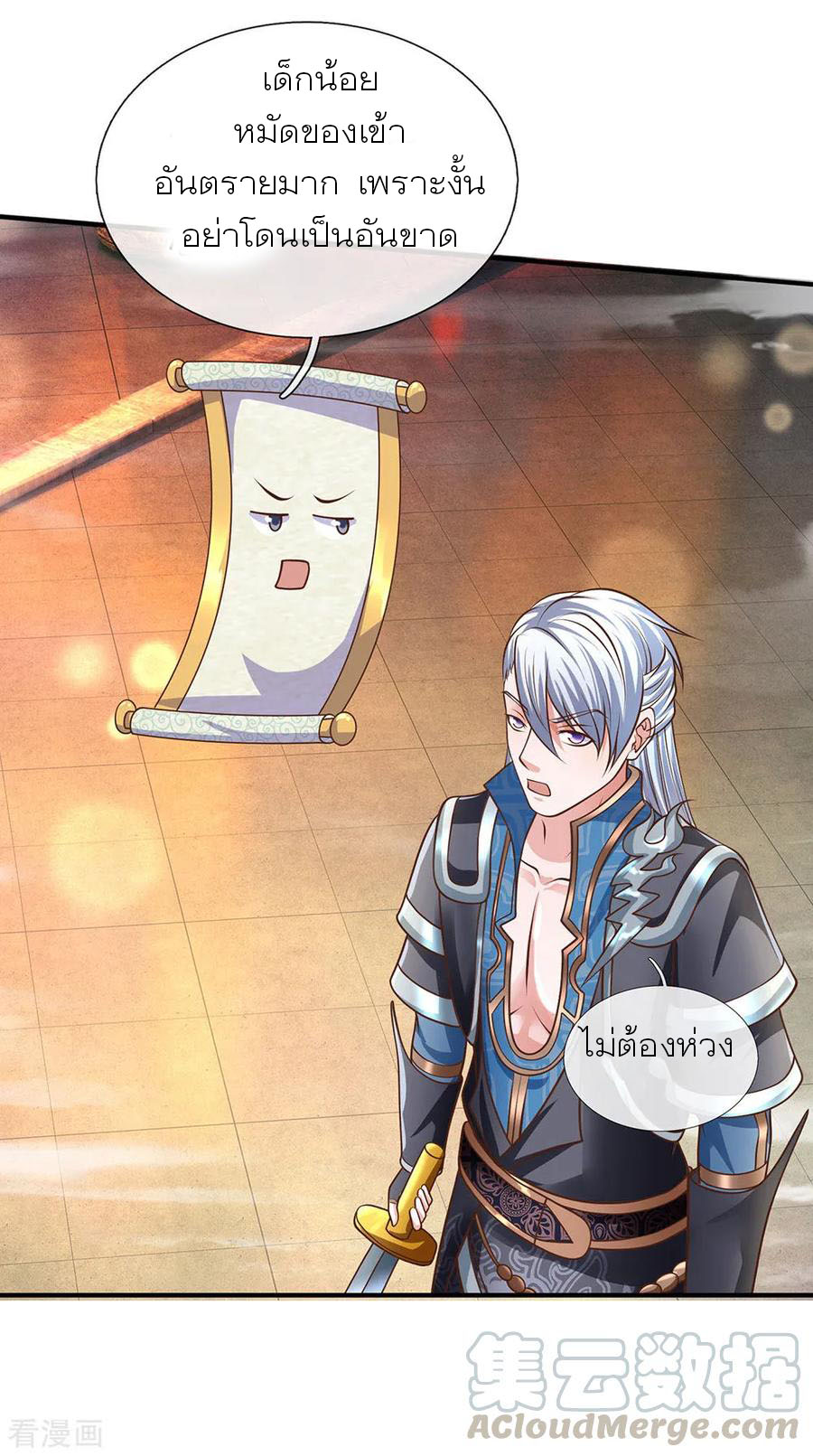 Shura Sword Sovereign ตอนที่ 125 หน้า 6