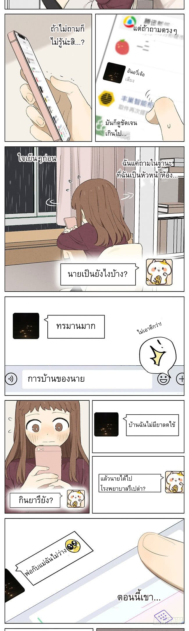 Secret love แอบรัก ตอนที่ 11 หน้า 8