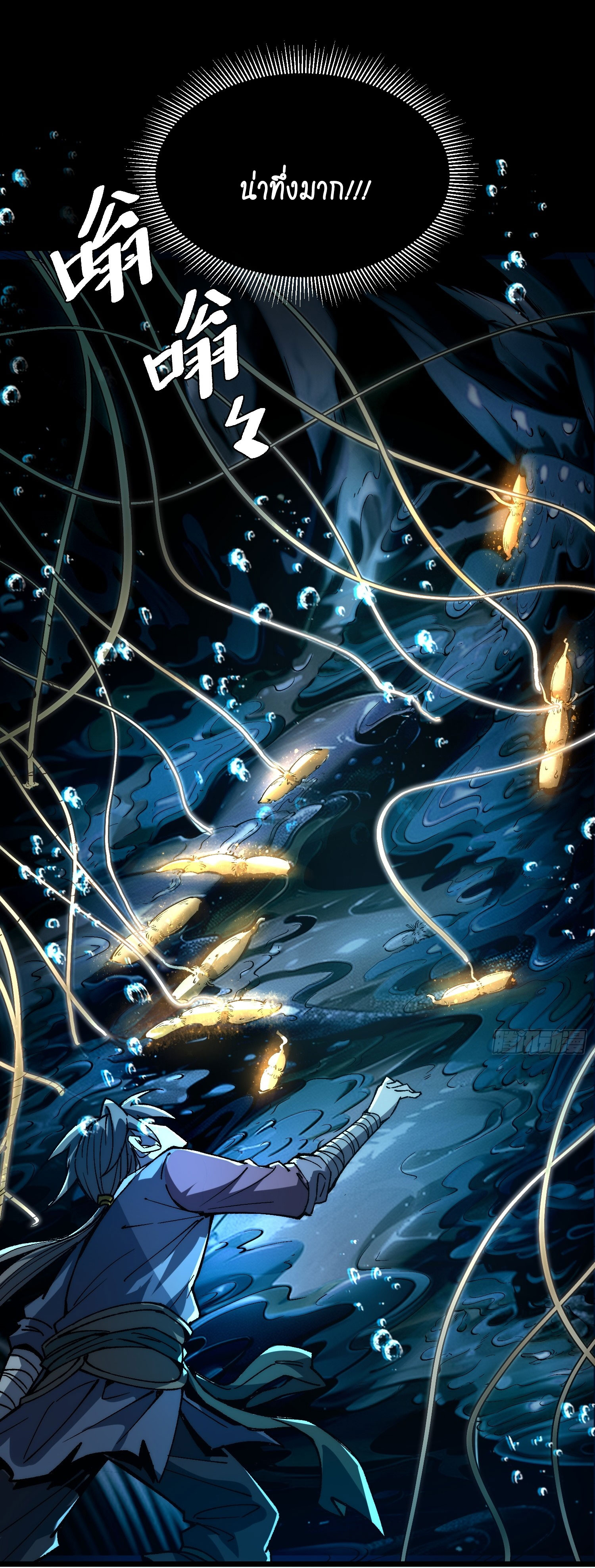 สู่การเป็นเทพแห่งหนองน้ำ ตอนที่ 4 หน้า 20