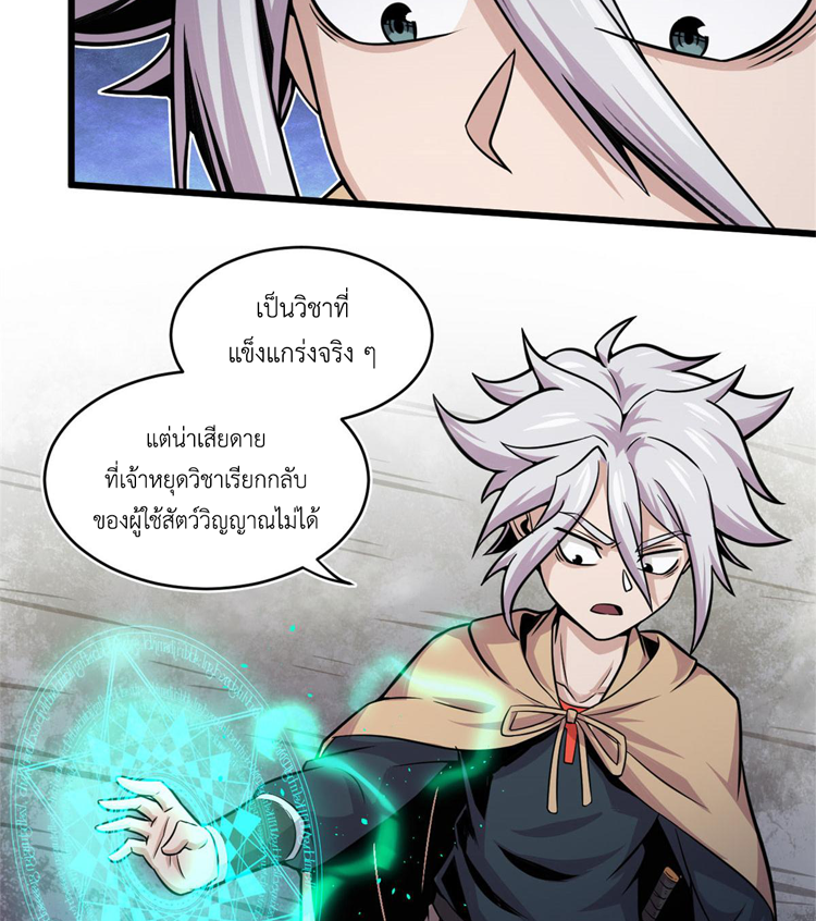 ยอดเซียนสัตว์วิญญาณ ตอนที่ 22 หน้า 45